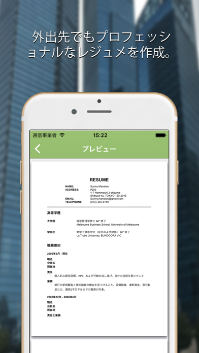 履歴書作成支援アプリ: プロフェッショナル... screenshot1