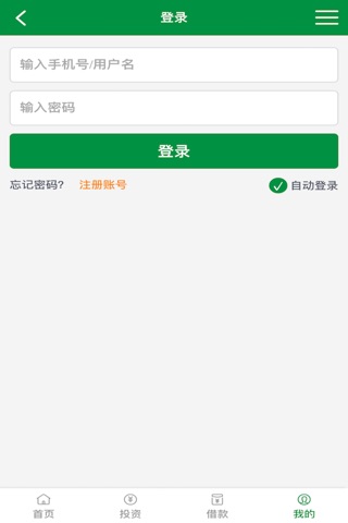 芒果网贷 screenshot 4