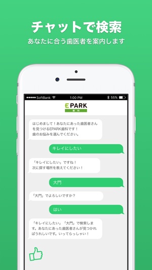 EPARK歯科(イーパーク)歯医者・歯科医院検索アプリ(圖5)-速報App