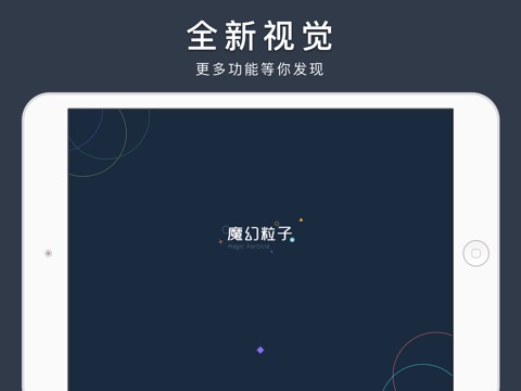 魔幻粒子 - 浪漫表白 screenshot 4