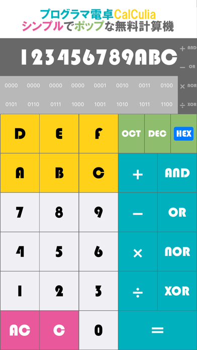 プログラマ電卓CalCulia:シンプルでポップな無料計算機のおすすめ画像1