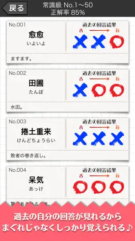 Game screenshot 難読漢字クイズ-読めそうで読めない漢字- hack