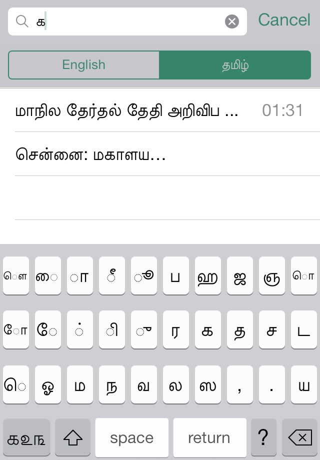 Tamil Note Taking Writer Faster Typing Keypad App screenshot 4