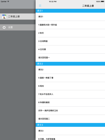 Скриншот из 小学语文课本二年级上册 -语文版S版学习助手