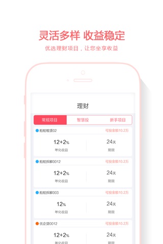 国民丰泰——12%收益，银行存管安全理财平台 screenshot 3