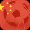 Pro Five Penalty World Tours 2017: China PR