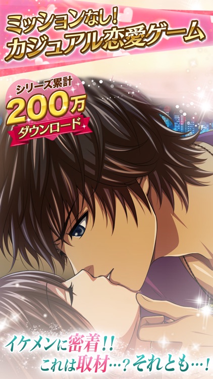 汐留ラブ ON AIR 女性向け恋愛ゲーム！乙女げーむ