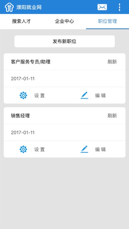 濮阳公共就业-企业版 screenshot-3