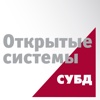 Открытые Системы. СУБД