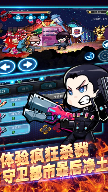 疯狂都市: 无限杀戮 screenshot-3