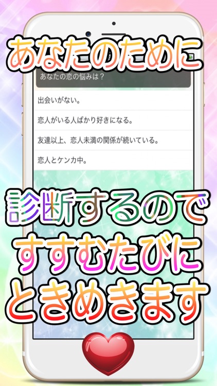 うきうき恋愛相性診断for四女神オンライン