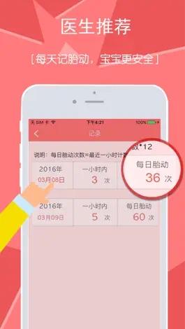 Game screenshot 胎动计数器-怀孕妈妈孕期伴侣 apk