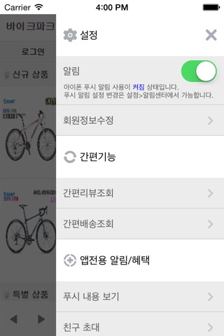 바이크파크 screenshot 4