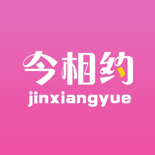 今相约-同城寂寞交友单身夜约会