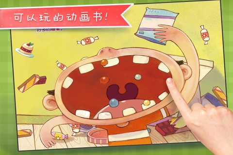 我喜欢吃糖-铁皮人宝宝启蒙儿童故事 screenshot 2
