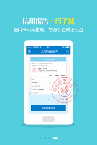 征信秘书-信用管家查询信用报告 screenshot 4