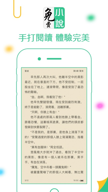 免費小說閱讀器