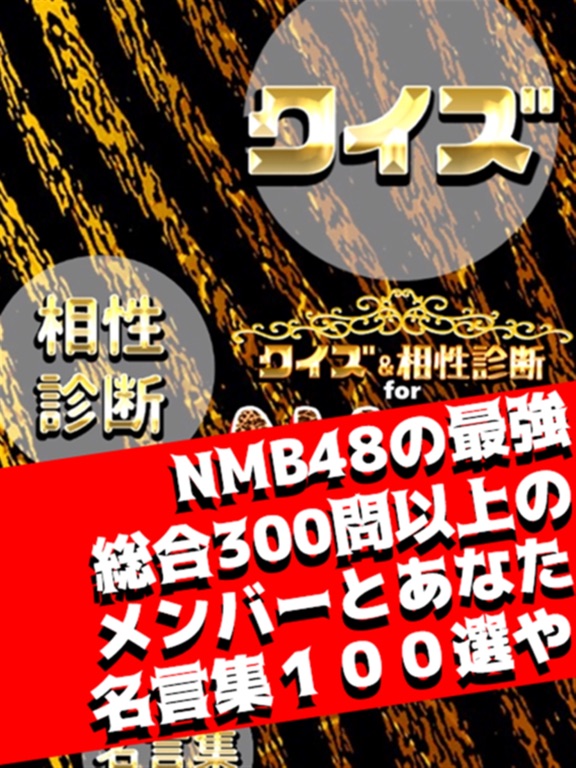 クイズ＆相性診断 for NMB48のおすすめ画像1