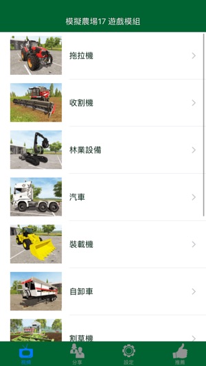 遊戲模組 for 模擬農場17 (FS2017)(圖1)-速報App