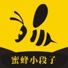 蜜蜂小段子