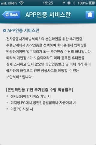 교보증권APP인증 screenshot 2