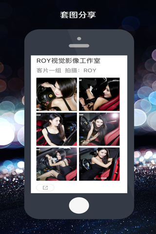 摄交圈Pro screenshot 3