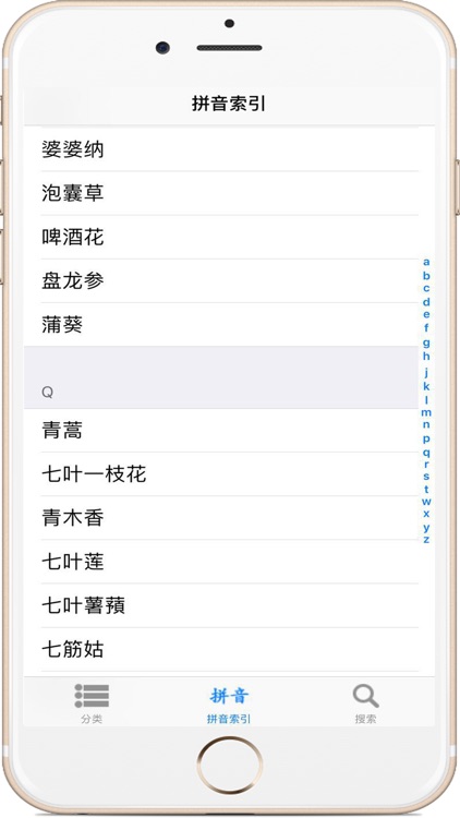 中草药图文宝典 screenshot-3