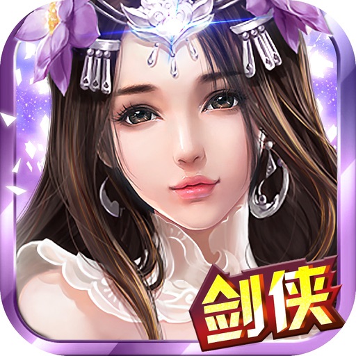 剑侠江湖:经典唯美真3d动作武侠手游