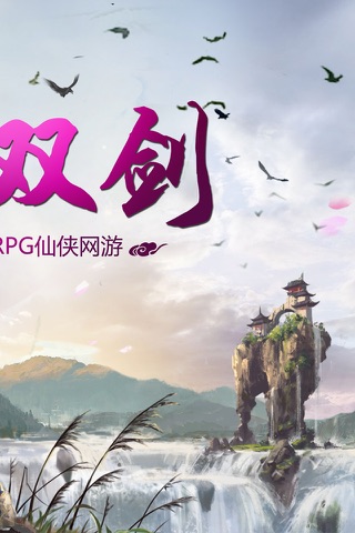 紫青双剑-唯美仙侠3D手游 screenshot 2