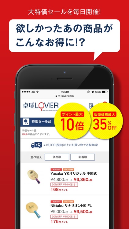 卓球用品通販サイト 卓球LOVER公式アプリ screenshot-3