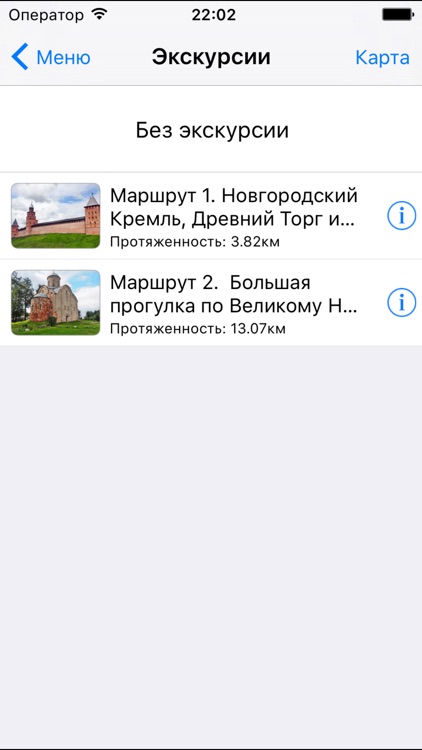 В. Новгород аудио-путеводитель screenshot-3