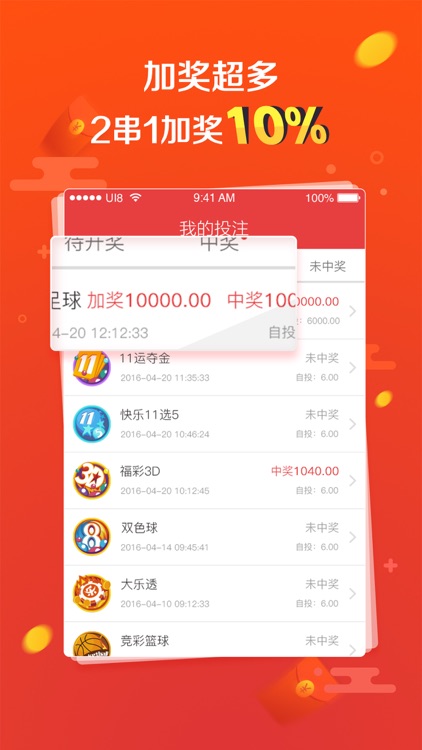 老虎彩票-足彩二串一加奖10% screenshot-4