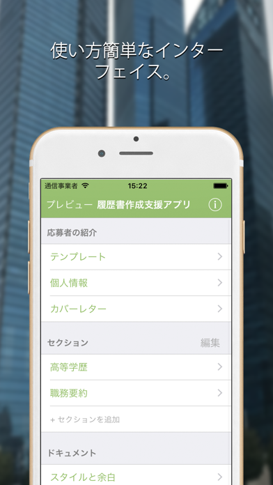 履歴書作成支援アプリ: プロフェッショナル... screenshot1