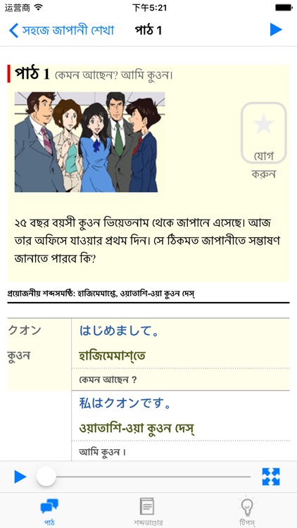 learn  japanese for bengali