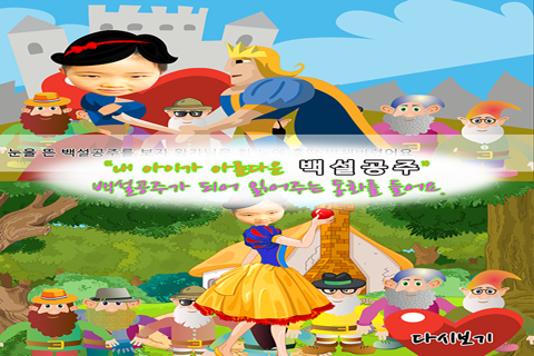 동화히어로 백설공주편 - 유아게임 - náhled