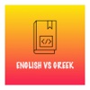 English Greek Easy Dic Box