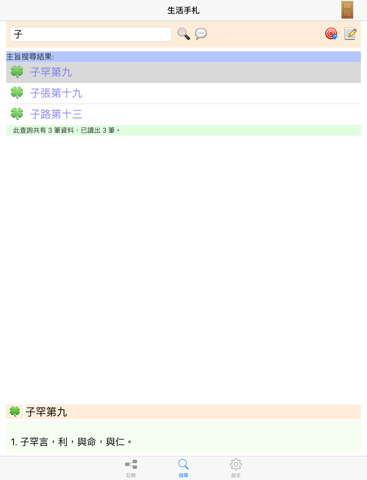 樹叢筆記 screenshot 3