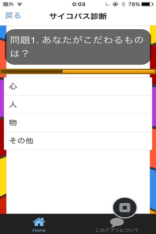 クイズ for サイコパス診断 screenshot 2