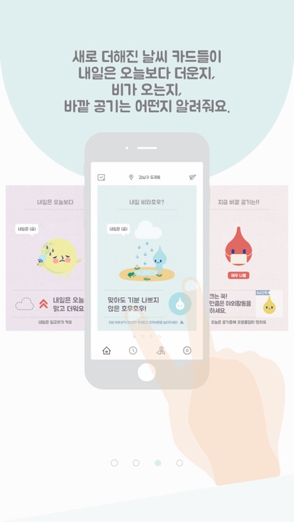 호우호우 - 미세먼지 완전 정복