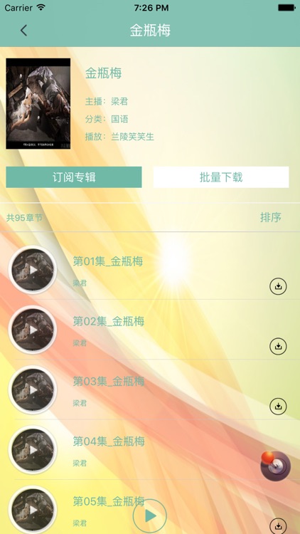 『金瓶梅。』有声书：古典成人小说免费听~