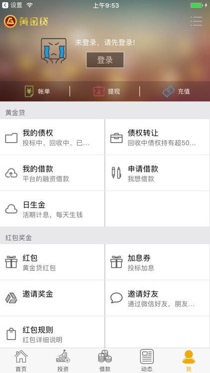 黄金贷 screenshot-4