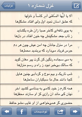 Hafez Jalali Lite screenshot 2