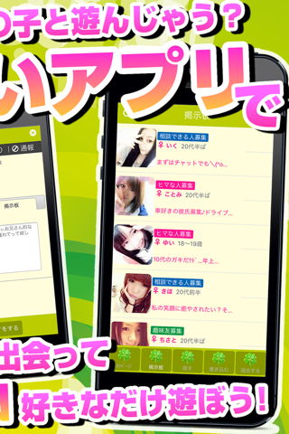 出会い - 会える出会い系は出会いあぷり掲示板 screenshot 2