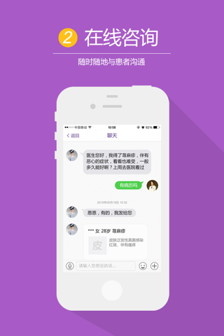 康知皮肤医生医生端-皮肤科医生执业助手 screenshot 2