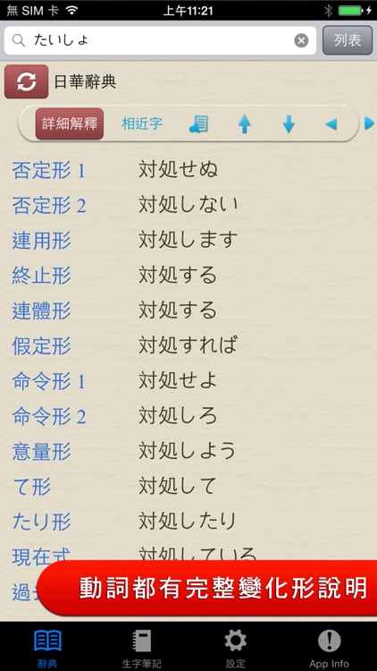 快譯通日華華日辭典, 正體中文版 screenshot-3