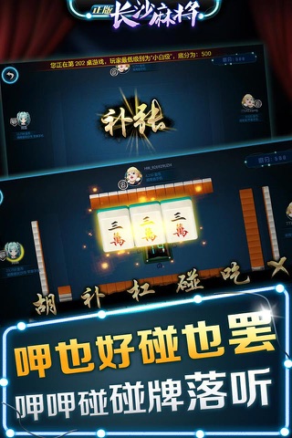 正版长沙麻将 screenshot 4