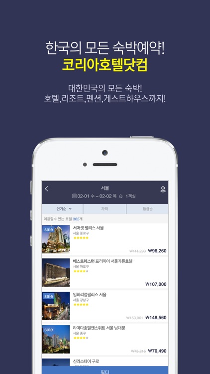 Koreahotel.com - Bookings for South korea hotel screenshot-3