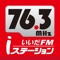 【いいだFM 公式アプリ】