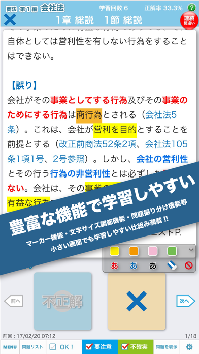 辰已の肢別本 H28年度版(2017年対策) 商法のおすすめ画像2