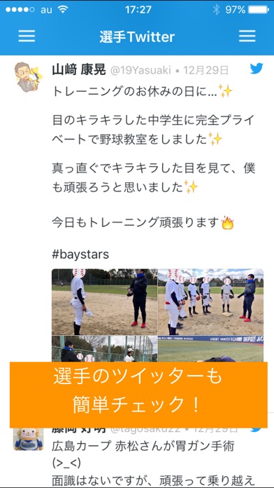 今日の野球は？(ベイスターズ版) -  B news for Baystarsのおすすめ画像3